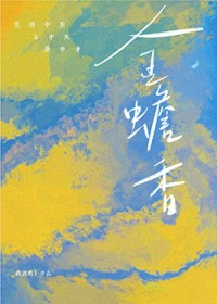 金蟾香