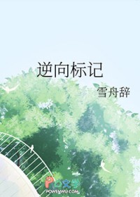 逆向标记