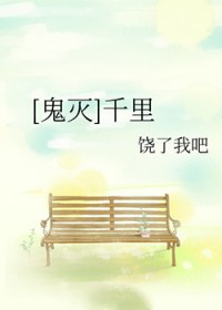 [鬼灭同人] 千里