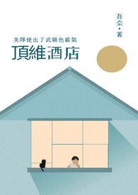 頂維酒店，美隊使出了武裝色霸氣