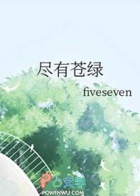 尽有苍绿